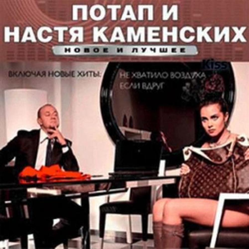 Настя каменская mp3