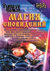 Спецвыпуск Тайной власти