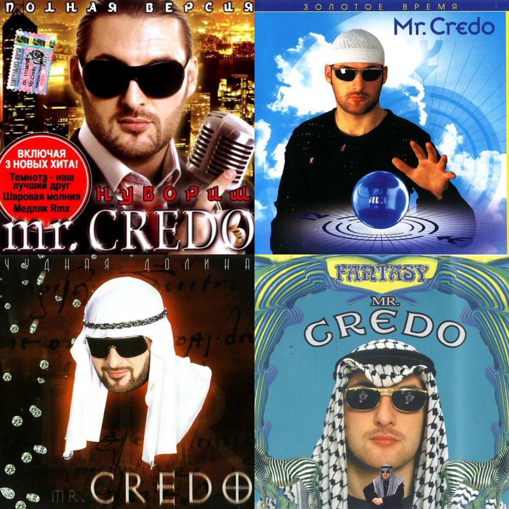 Мистер кредо слушать песни 90. Mr Credo. Mr Credo первый альбом. Mr Credo Fantasy альбом. Мистер кредо фотоальбома.