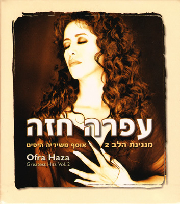 Ofra Haza - Greatest Hits vol. 02 (2004)